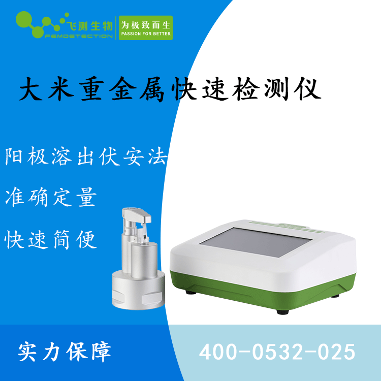 粮食重金属检测仪