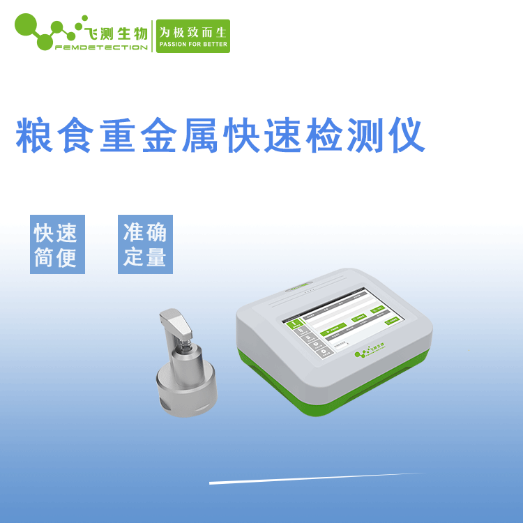稻谷重金属检测仪