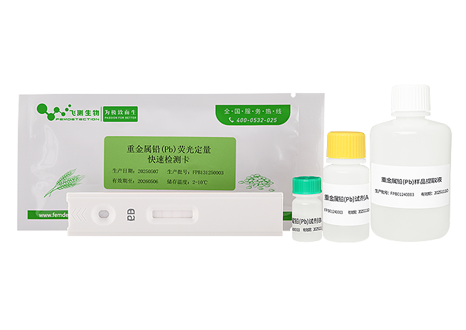 重金属铅(Pb)荧光定量快速检测卡