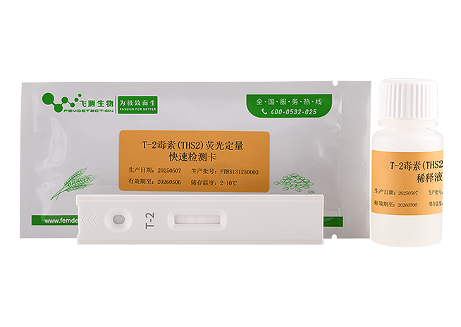 T-2毒素荧光定量快速检测卡（通用）