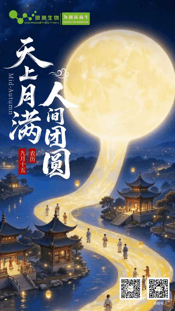 2025中秋快乐 2025中秋快乐