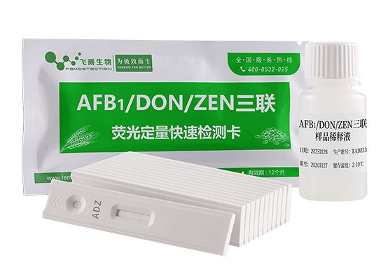 真菌毒素（AFB1/DON/ZEN）三联快速检测卡