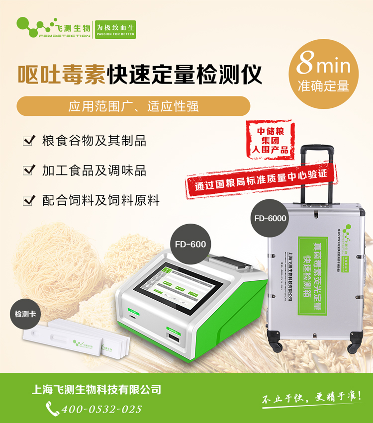 小麦面粉呕吐毒素检测仪