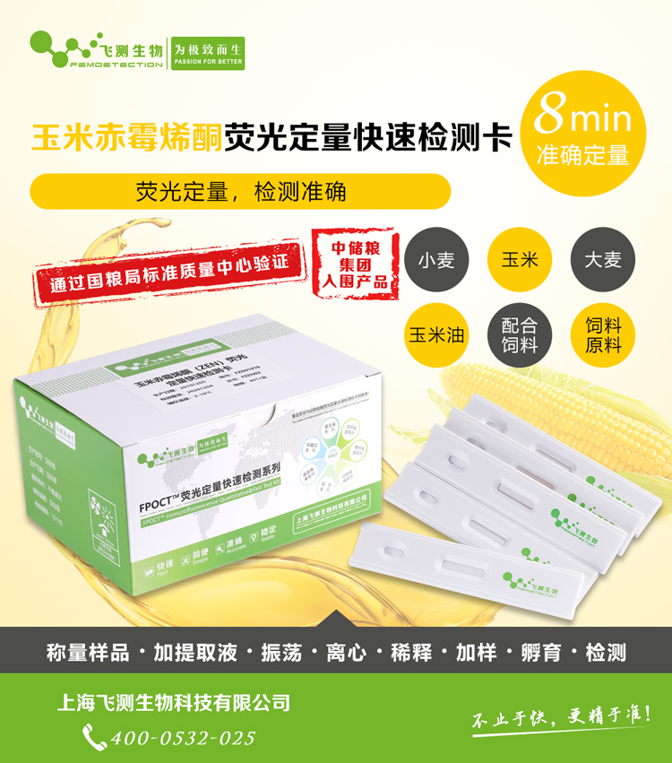 玉米赤霉烯酮试纸条
